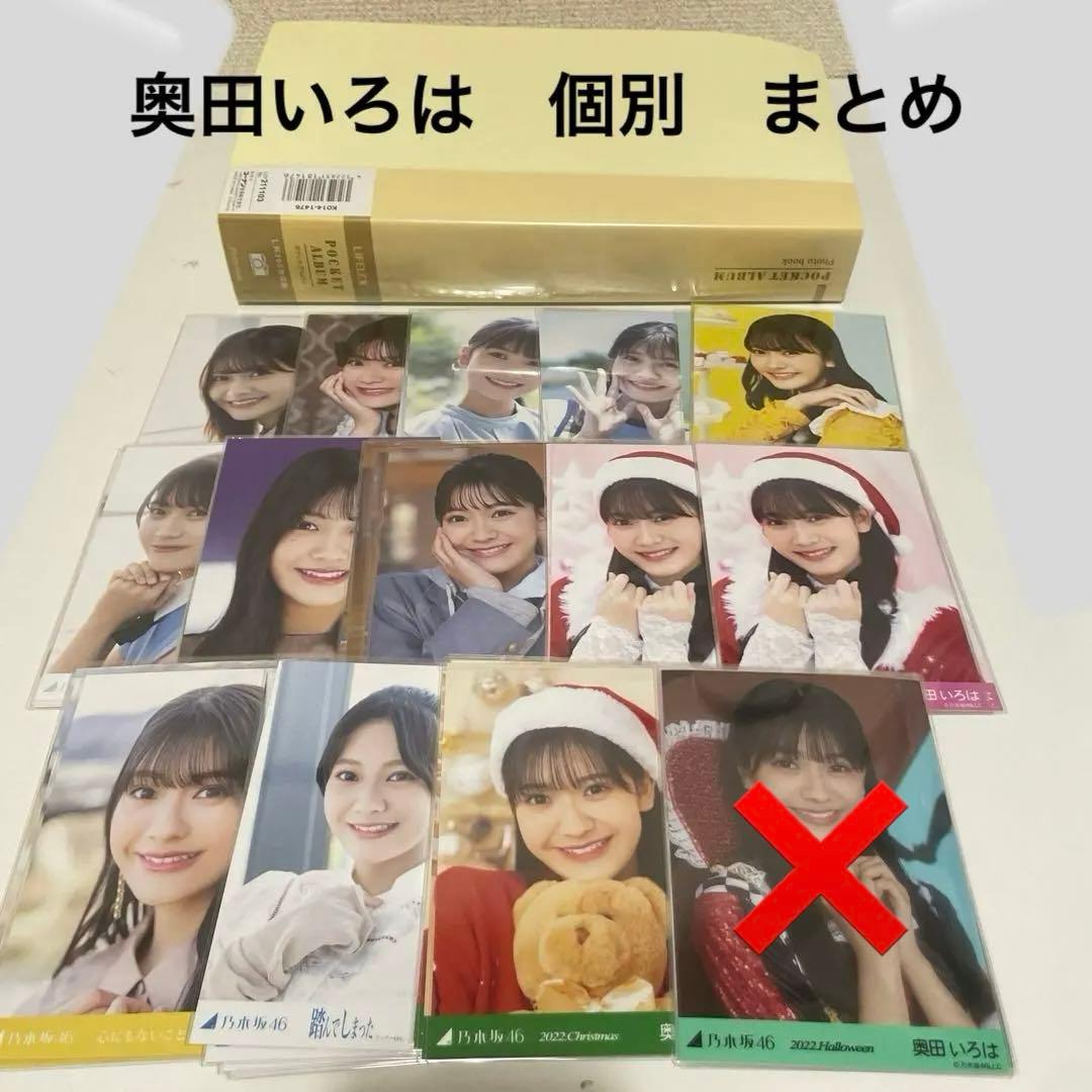 乃木坂46 奥田いろは　生写真　個別