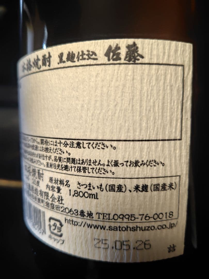 佐藤酒造 佐藤黒1.8L 5本