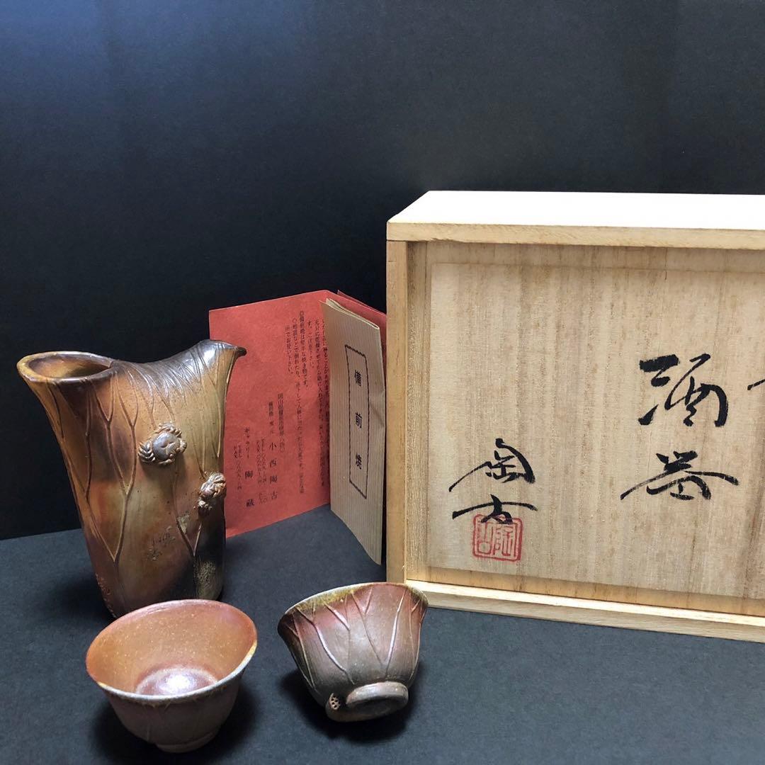 備前焼　小西陶古　蓮と蟹シリーズ　酒器セット　共箱