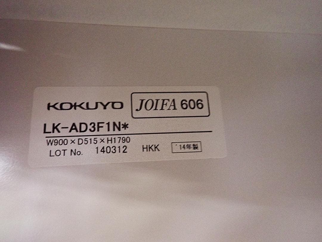 引取り限定　コクヨ　3人用ロッカー　53-0254-2