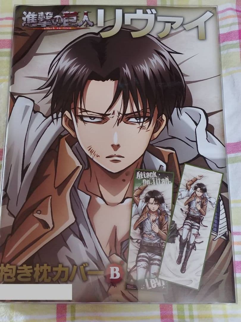 進撃の巨人　抱き枕カバーB  リヴァイ兵長　新品