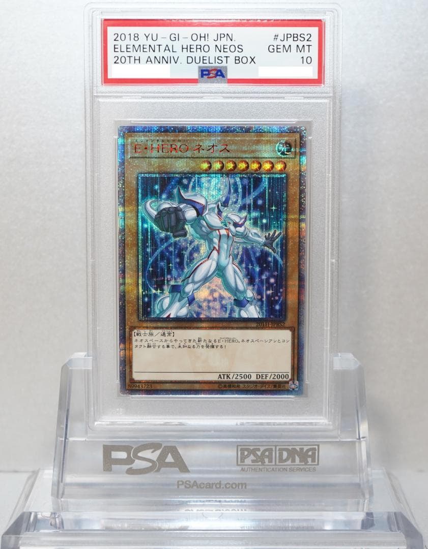 遊戯王 PSA10 完美品 20thシークレット E・HERO ネオス 鑑定品