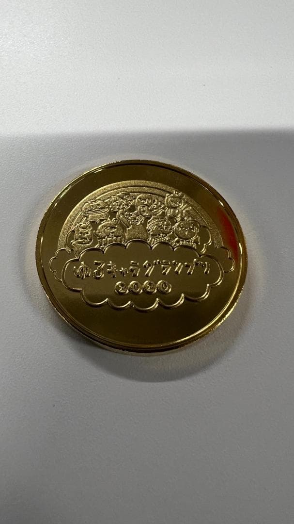 記念メダル【絶版】ゆるキャラグランプリ2020ファイナル・茶平工業