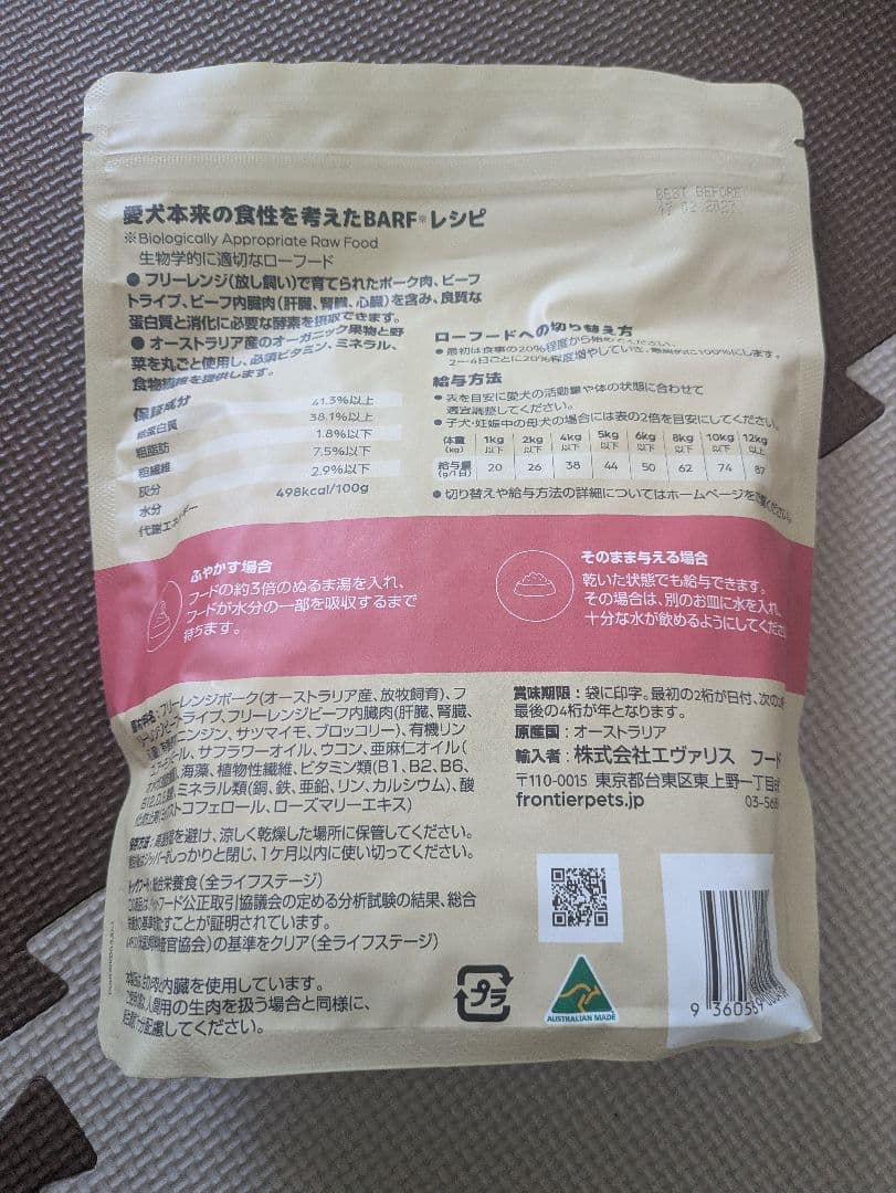 フロンティアペッツ ドライフード 別売り可能残り4点