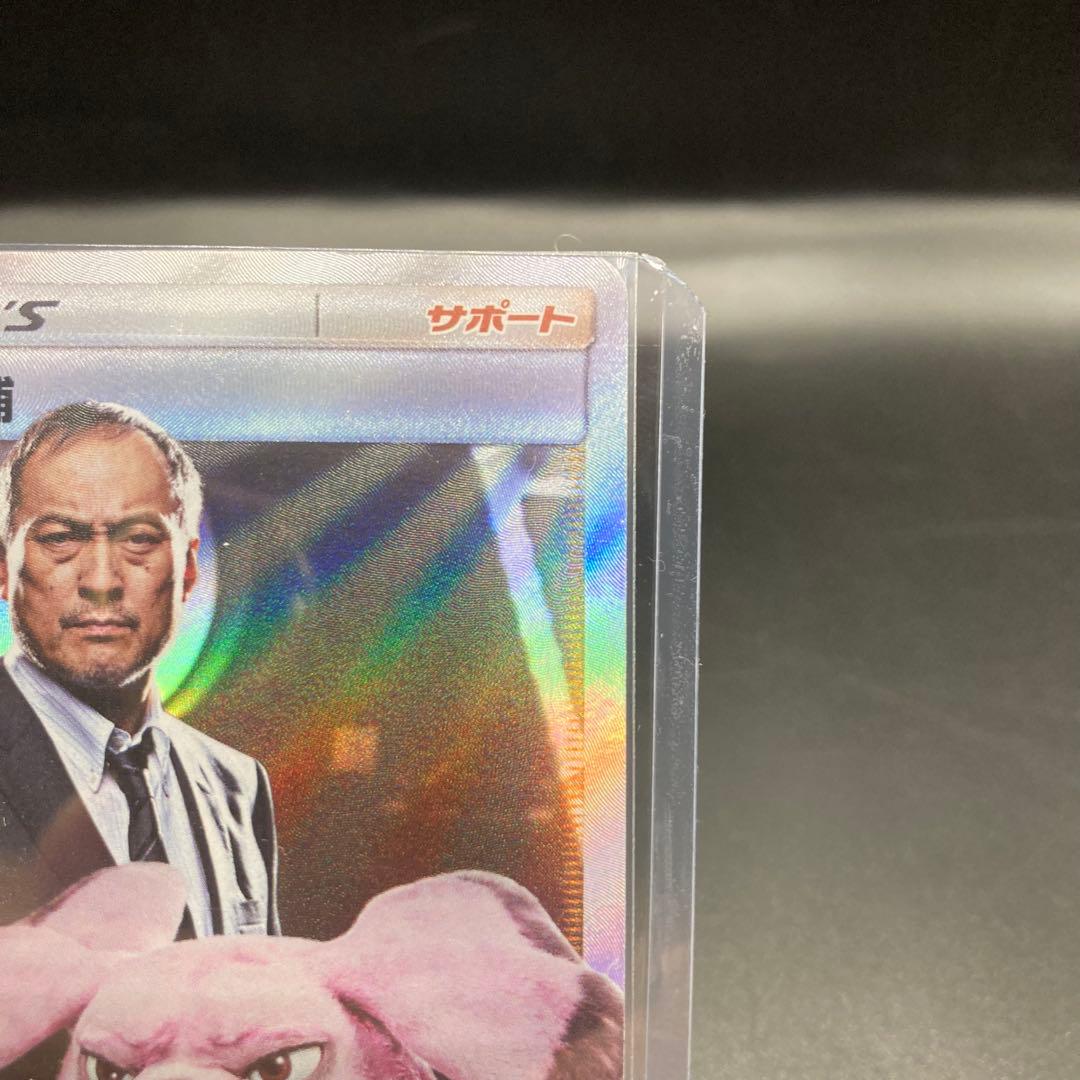 自引きワンオーナー 極美品 ヨシダ警部補SR 025/024 名探偵ピカチュウ