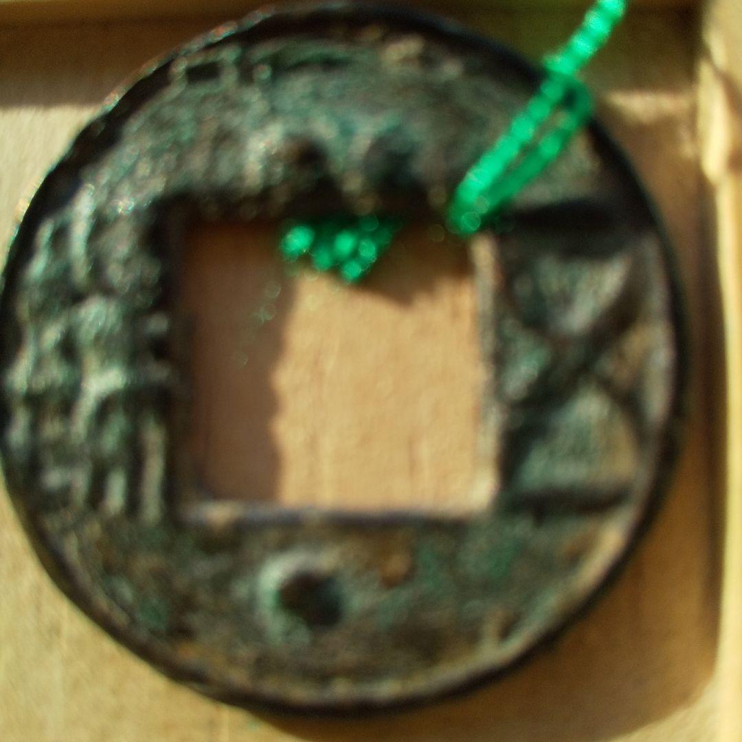 四柱五銖　古文銭 　梁　 古銭 　中国 　貨幣