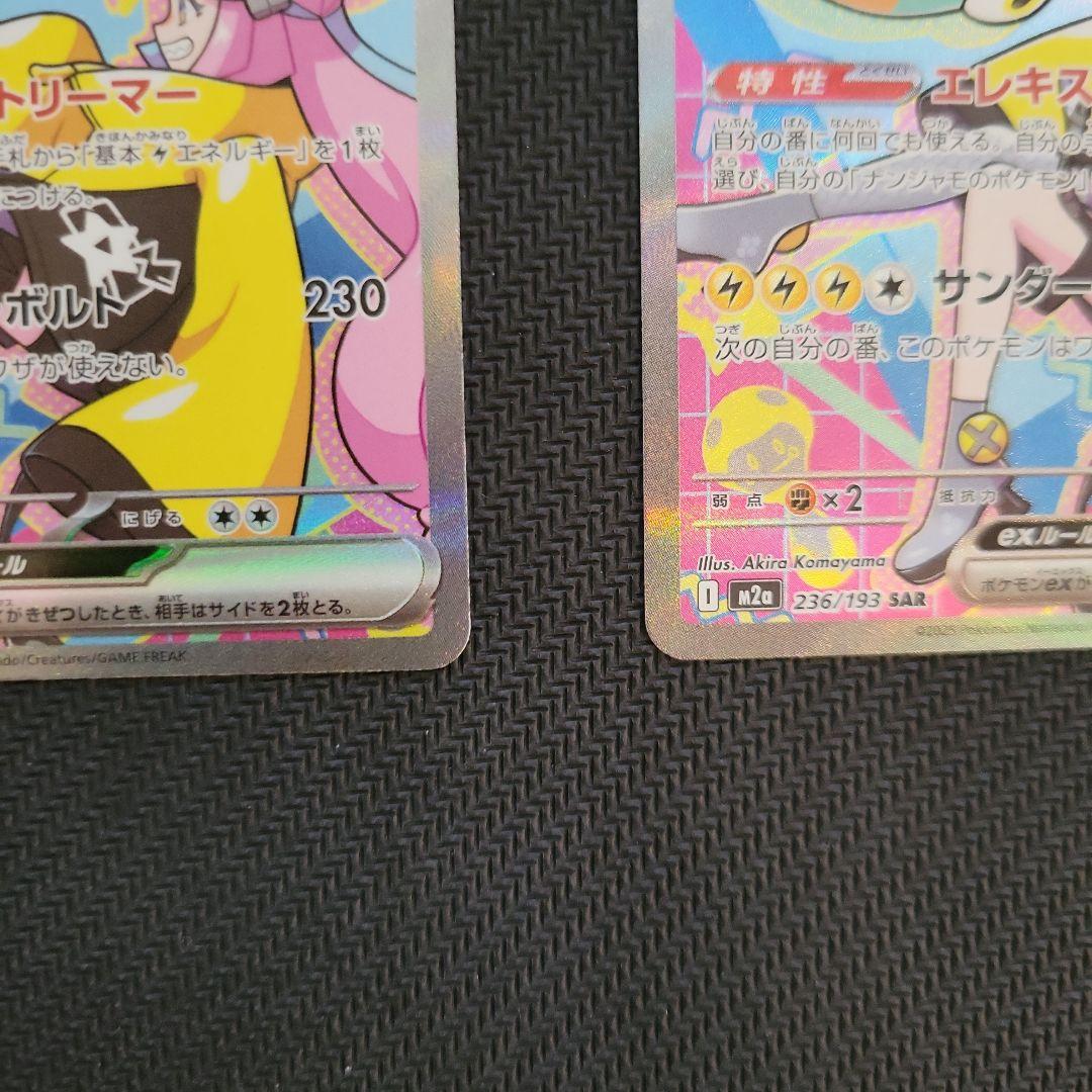 ナンジャモのハラバリーex SAR 2枚　メガドリームex