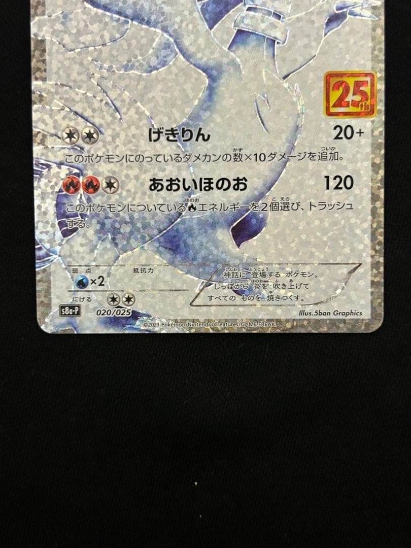 【美品】レシラム ゼクロム プロモカード 25th ANNIVERSARY