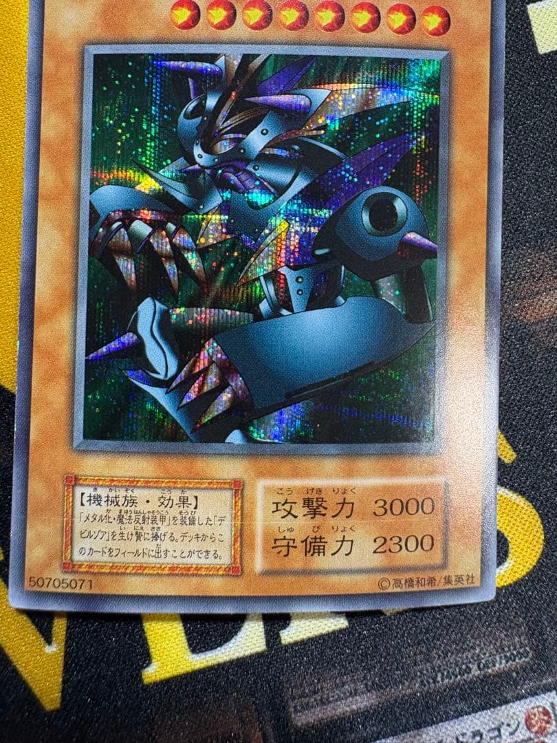 遊戯王　メタルデビルゾア　初期　シークレット