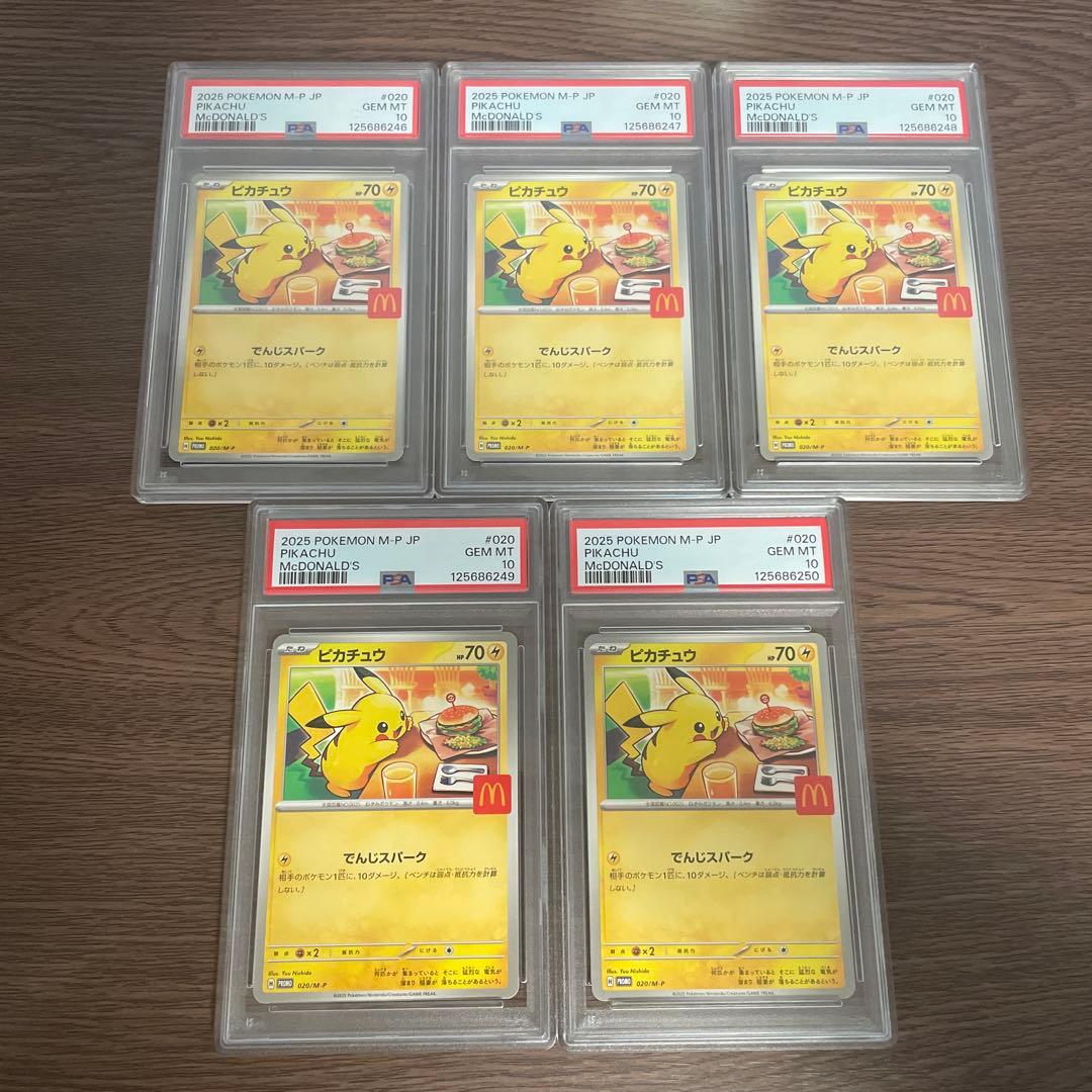 ユー 【PSA10】ポケモンカード　ピカチュウ　マクドナルド　プロモ5連番