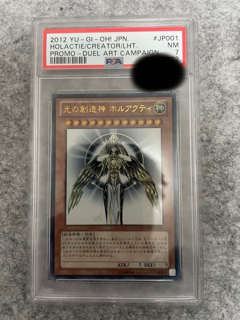 光の創造神 ホルアクティPSA