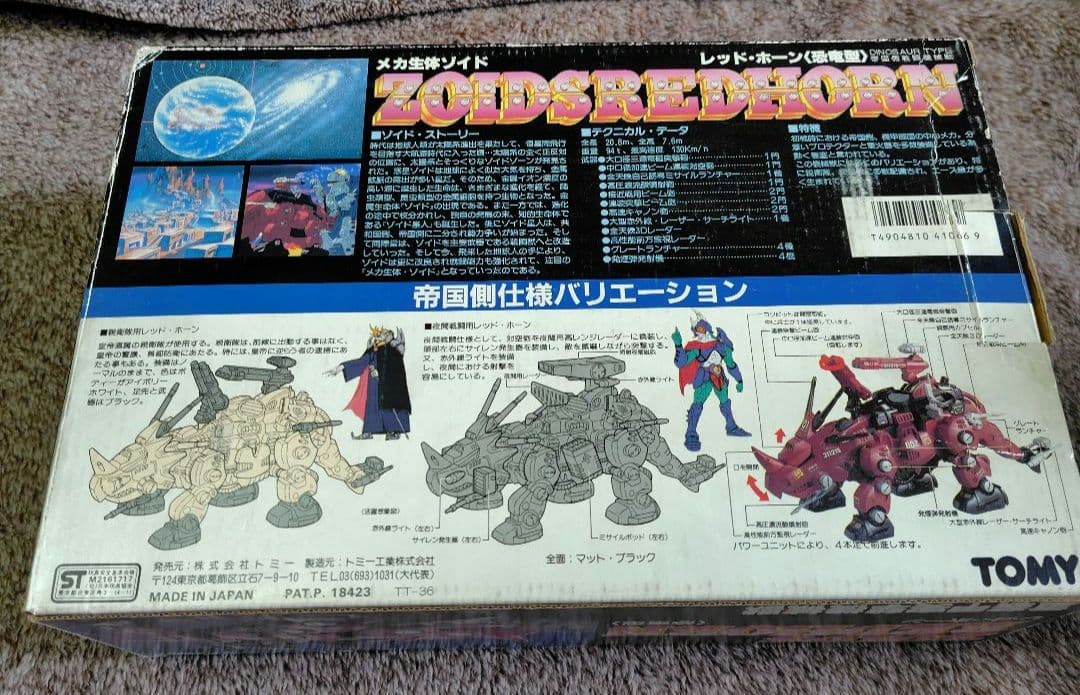トミー ZOIDS メカ生体ゾイド レッドホーン(恐竜型) EPZ-001