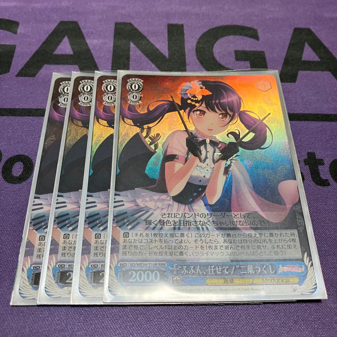 ヴァイスシュヴァルツ ふふん、任せて！ 二葉つくし RRR 4枚