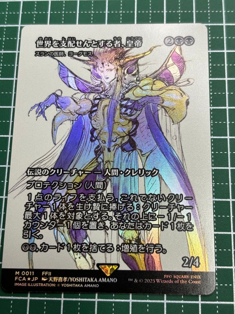 MTG FF 世界を支配せんとする者、皇帝foil