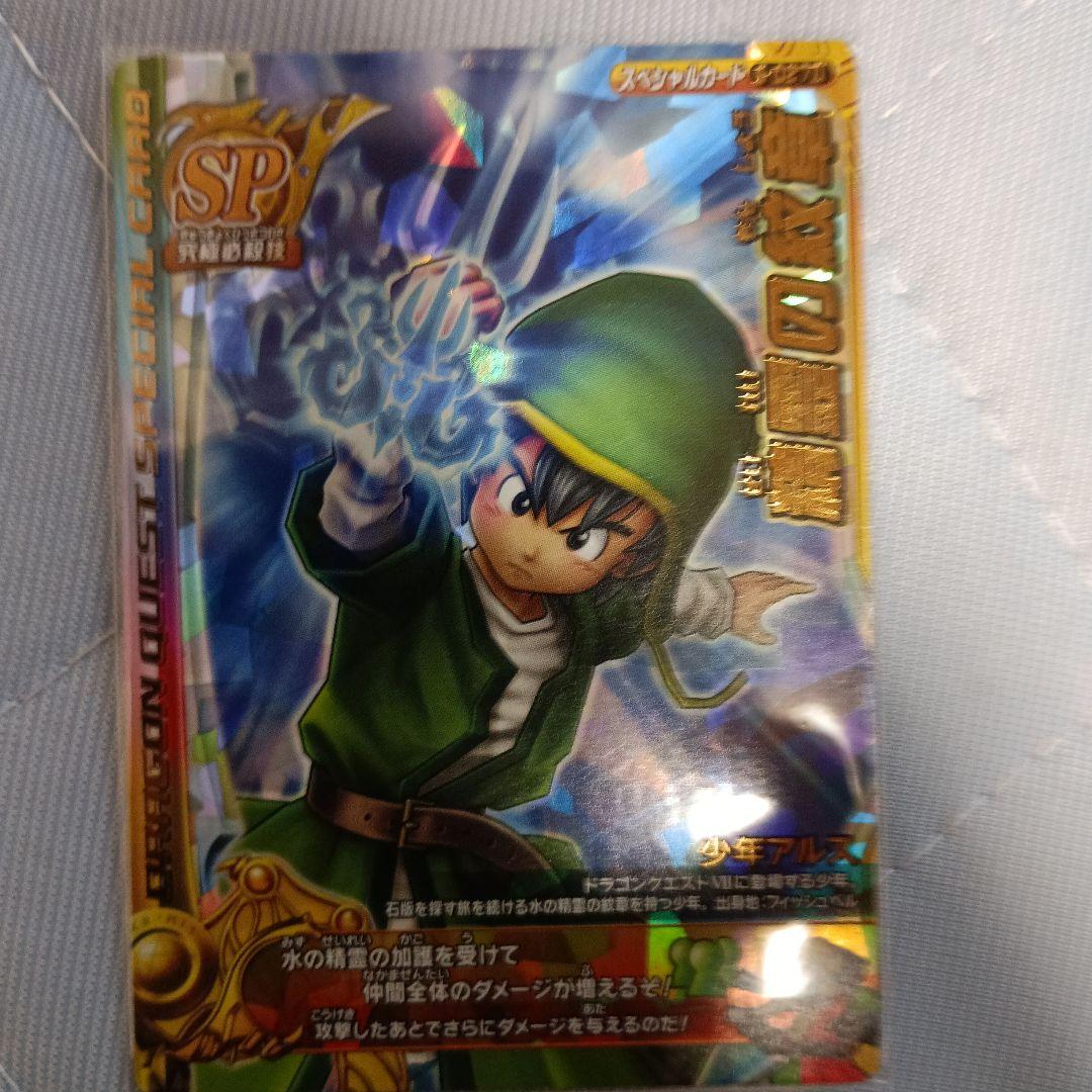 ドラゴンクエスト アルル SPカード