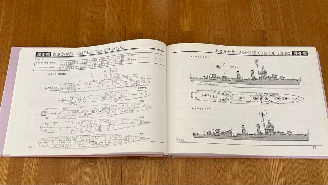 図解シップデータ 海上自衛隊全艦船1952-98