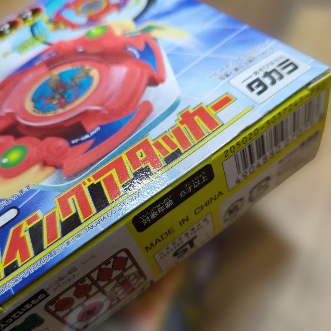 未開封◆ベイブレード 初代 ドラシエルメタルボールディフェンサー32.30