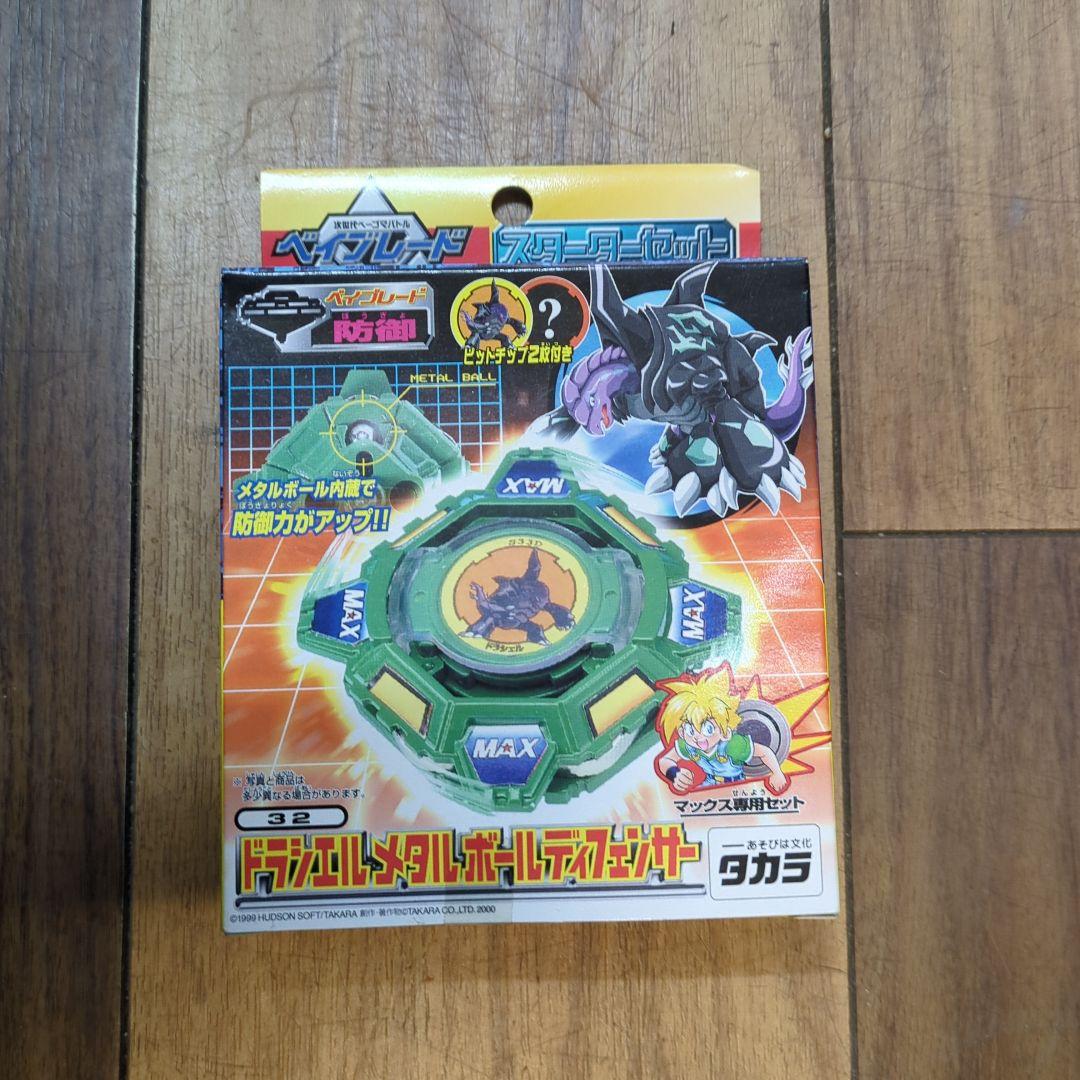 未開封◆ベイブレード 初代 ドラシエルメタルボールディフェンサー32.30