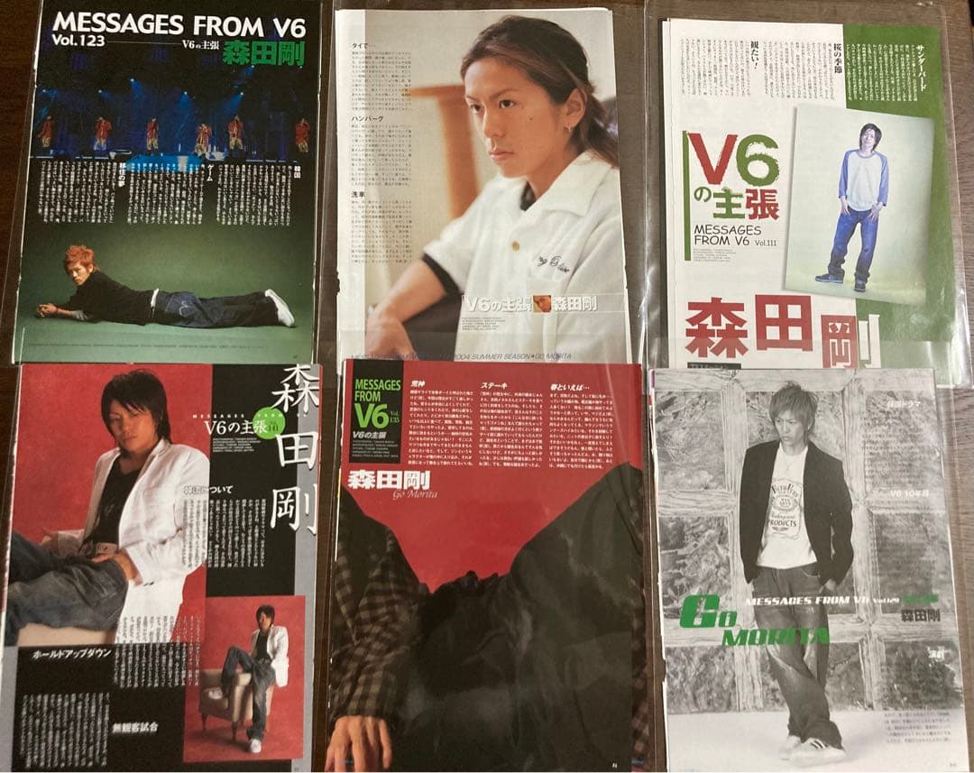 森田剛「 V6の主張 」76誌分 テレビステーション