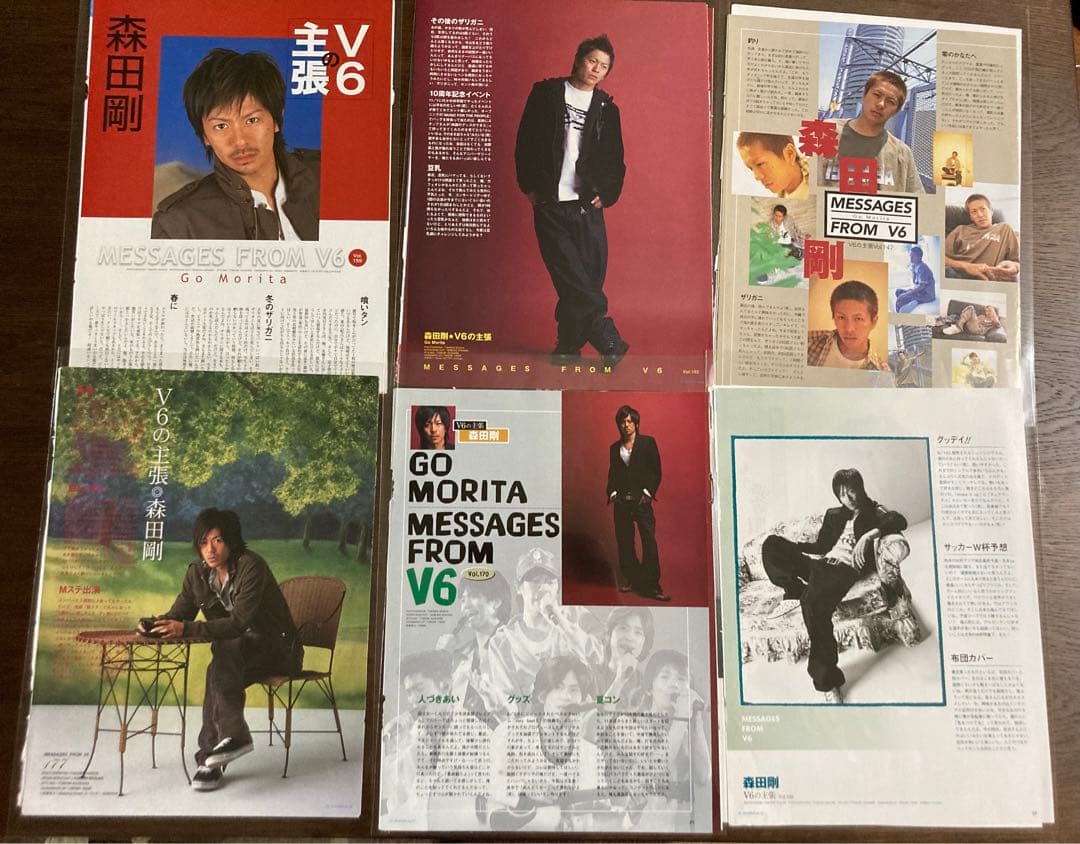 森田剛「 V6の主張 」76誌分 テレビステーション