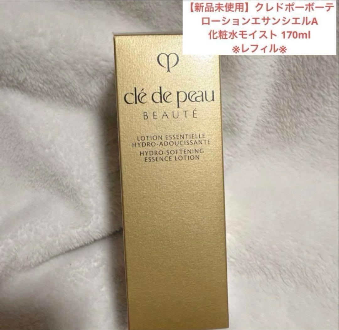 【新品未使用】クレドポーボーテ　ローションエサンシエルAレフィル