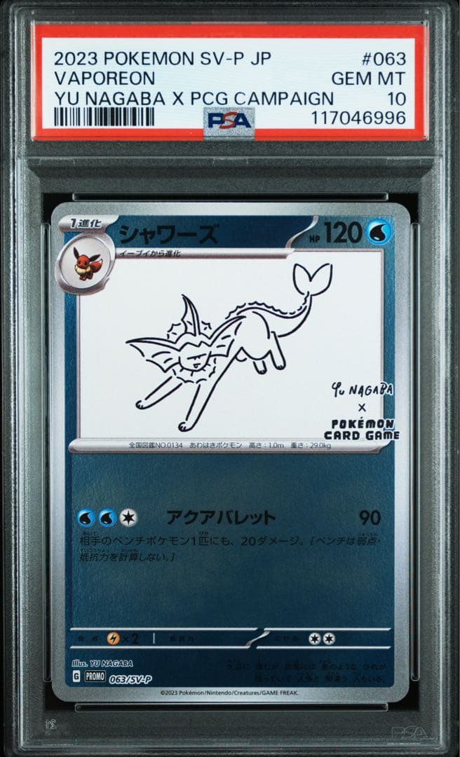 リ*ン様 【PSA10】シャワーズYU NAGABA コラボ　プロモ　063/S