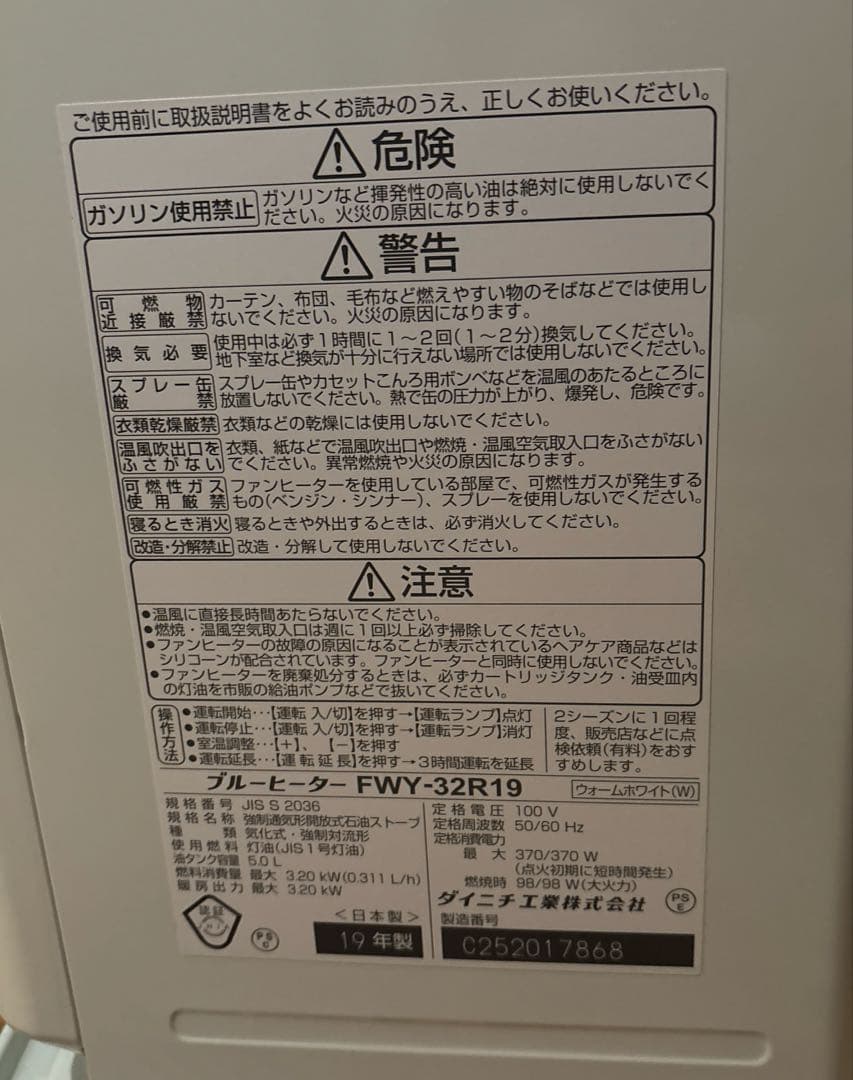 ★1/4（日）まで限定出品★ 石油ファンヒーター ブルーヒーター　2019年製