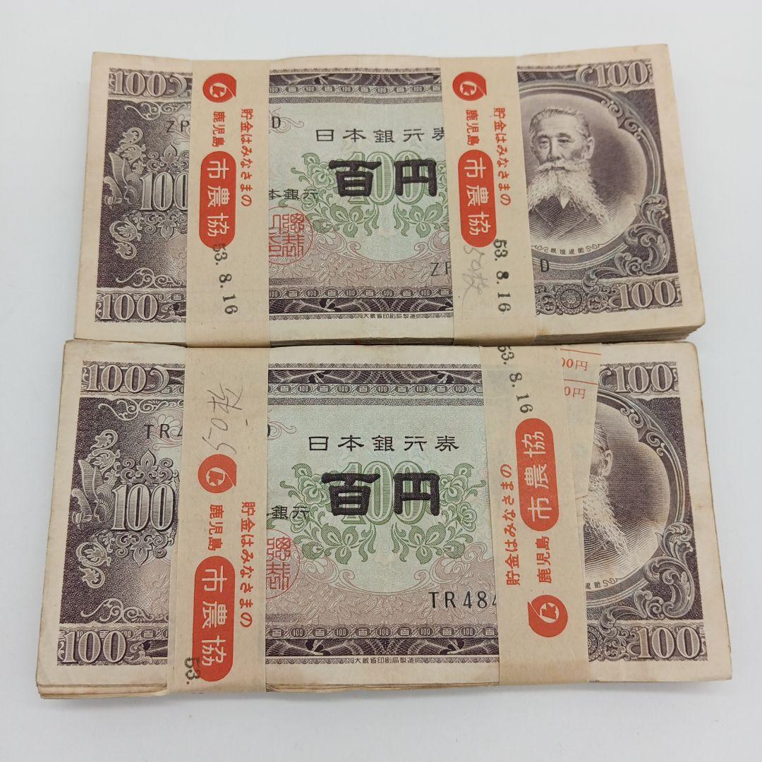 2-2017 板垣退助 百円札 100枚