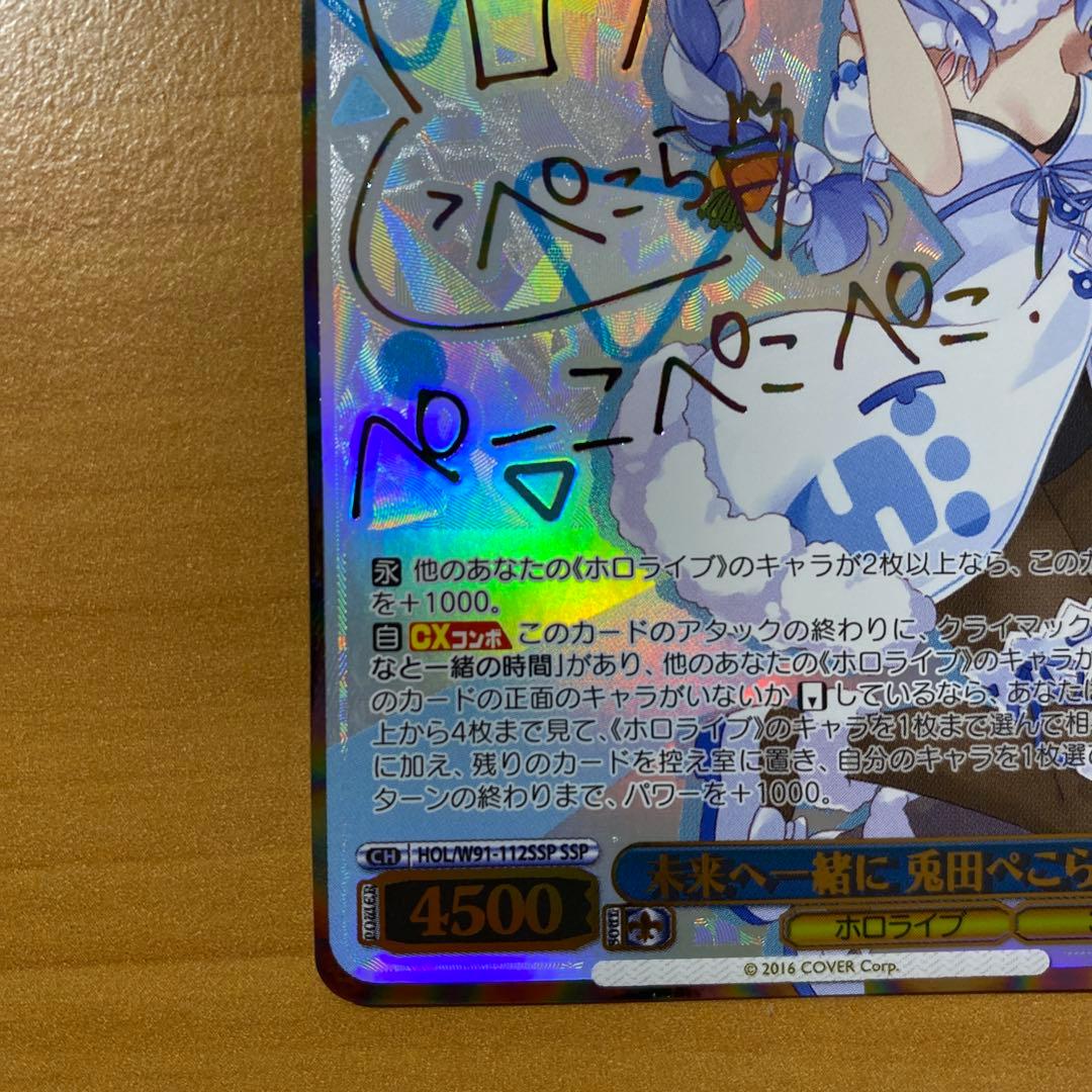 ヴァイスシュヴァルツ ホロライブ 兎田ぺこら ssp