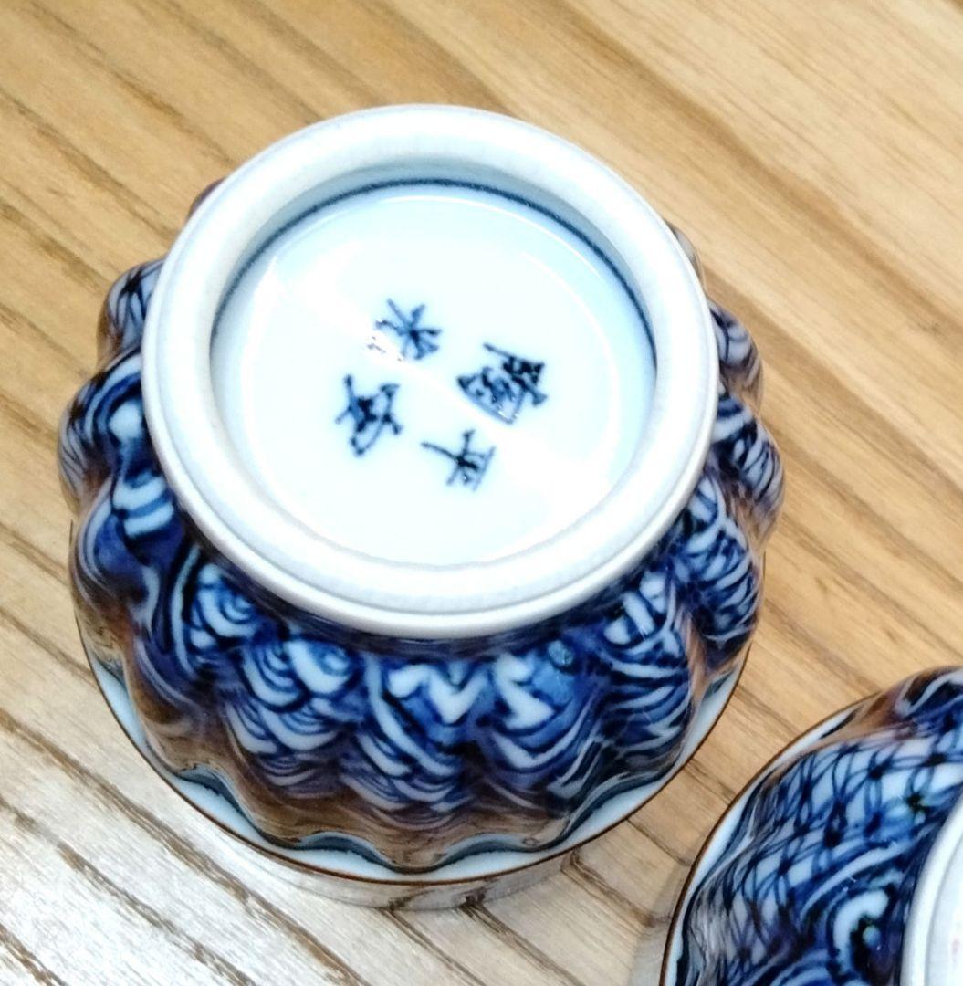 ☆ 平安陶光 清水焼 湯呑茶碗