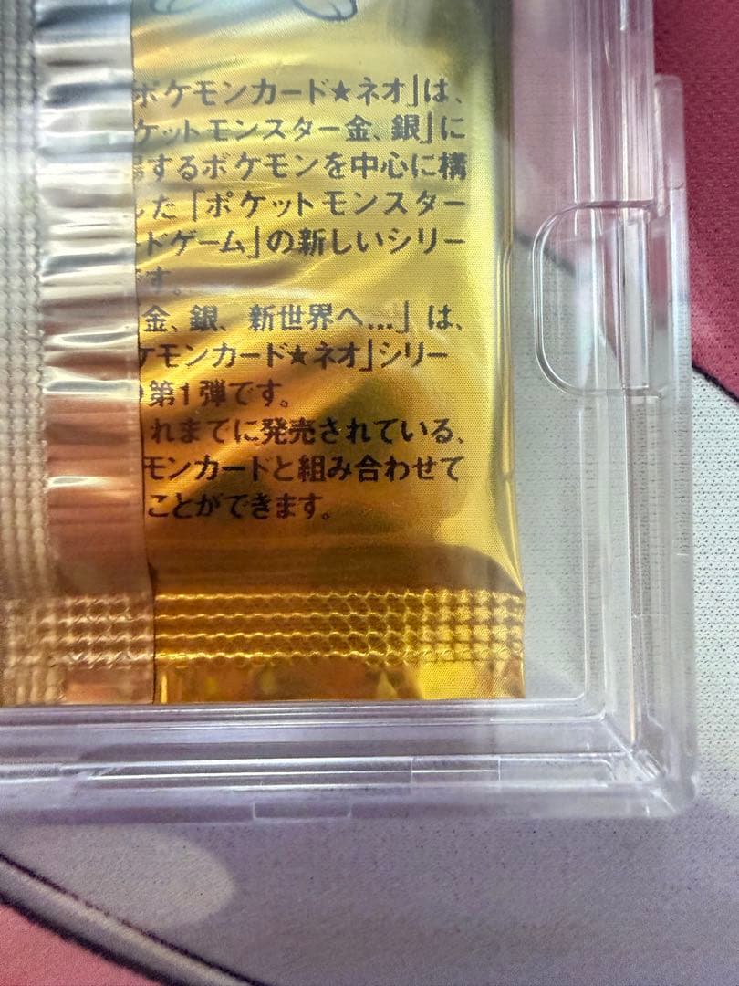 ポケモンカードゲームneo 未開封パック　金、銀、新世界へ、、、