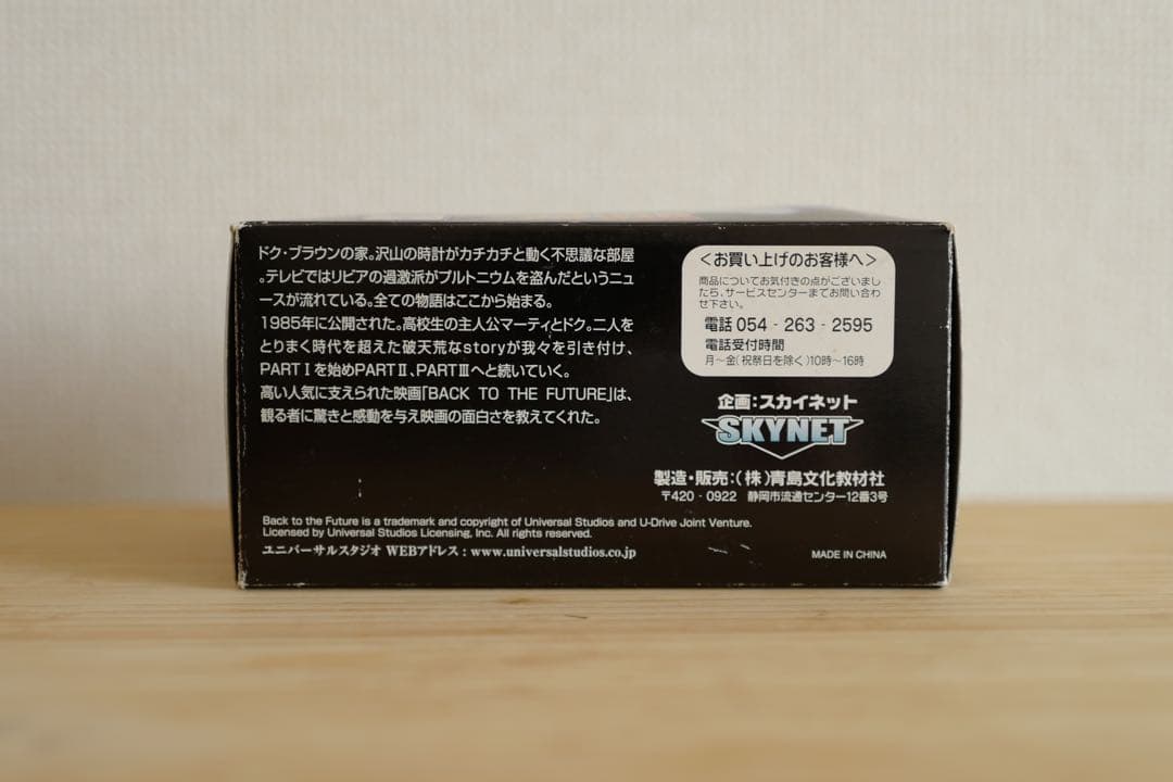 バックトゥーザフューチャー　模型　デロリアン　43 レア
