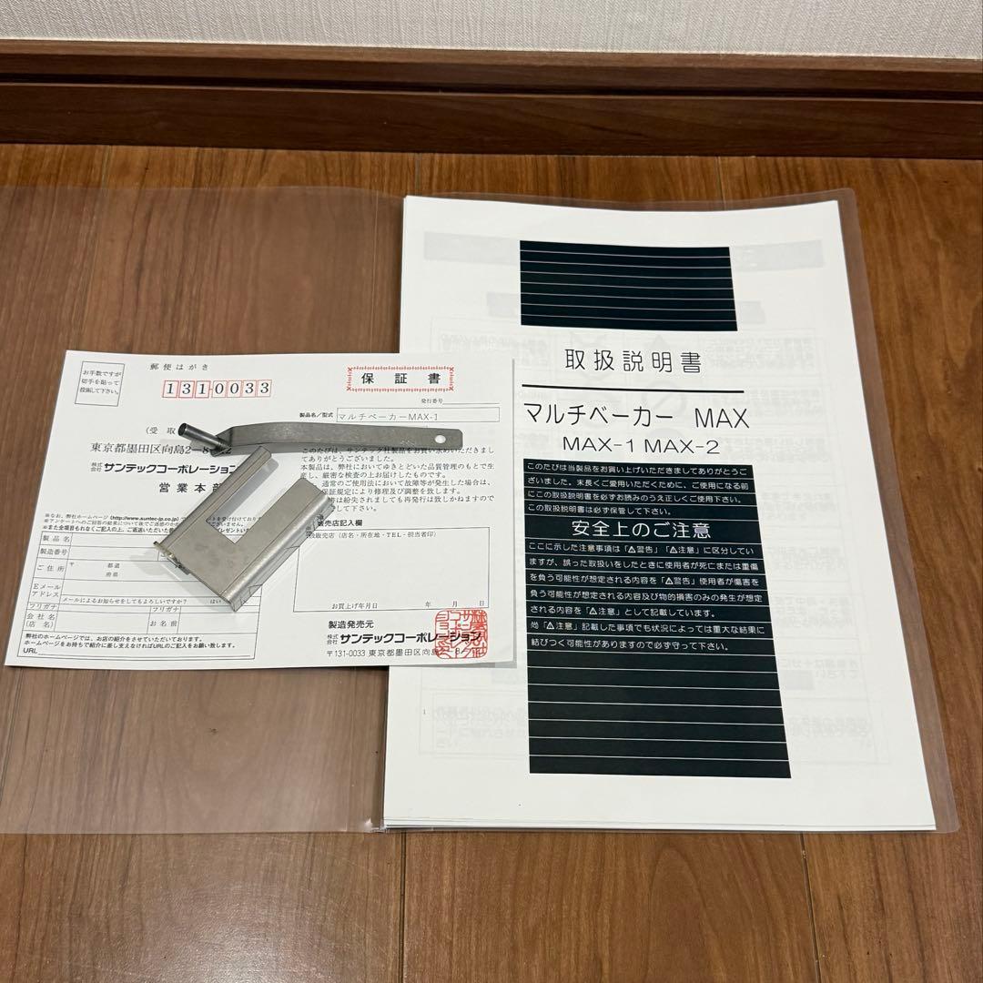 美品 ◾︎ 鉄板付き ◾︎ マルチベーカーMAX-1 サンテック SUNTEC