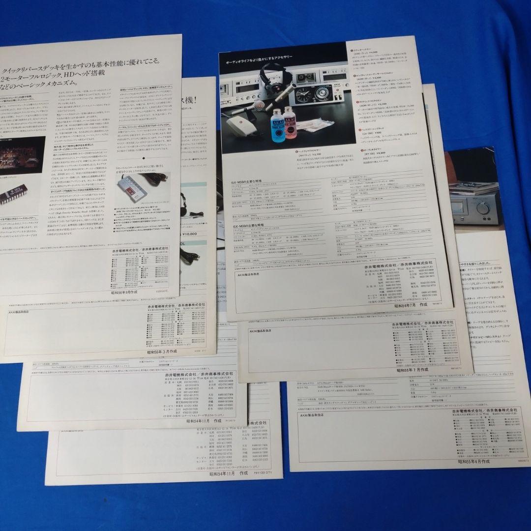 アカイ　カセットデッキカタログ×7部【送料込】
