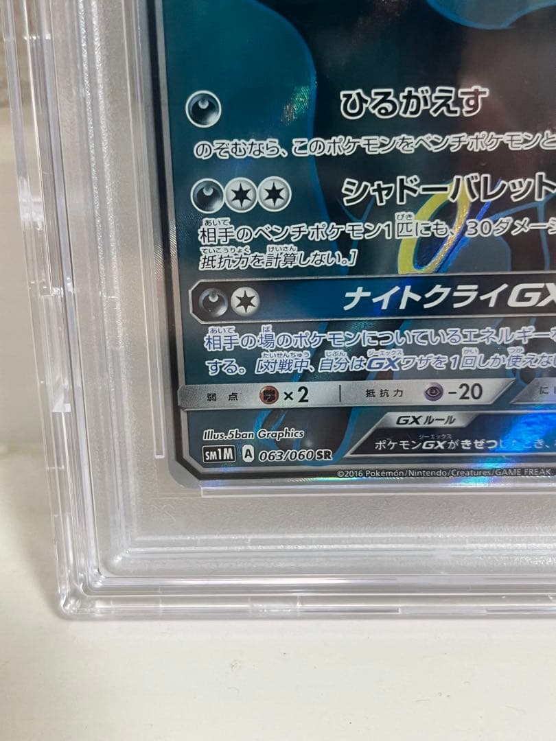 X*様 ブラッキーGX SR SM1M コレクションムーン 063/060 PS