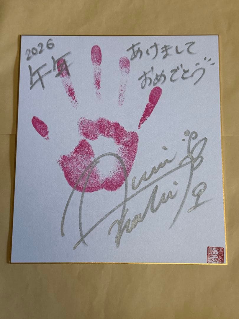 天麗皇希 マリーゴールド 直筆サイン入り色紙 手形