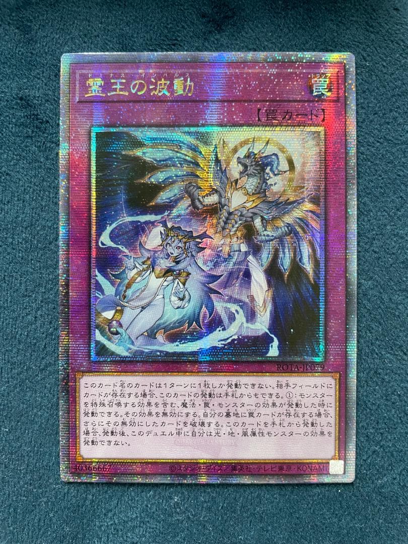 遊戯王 霊王の波動 アジア クオシク 25th ①