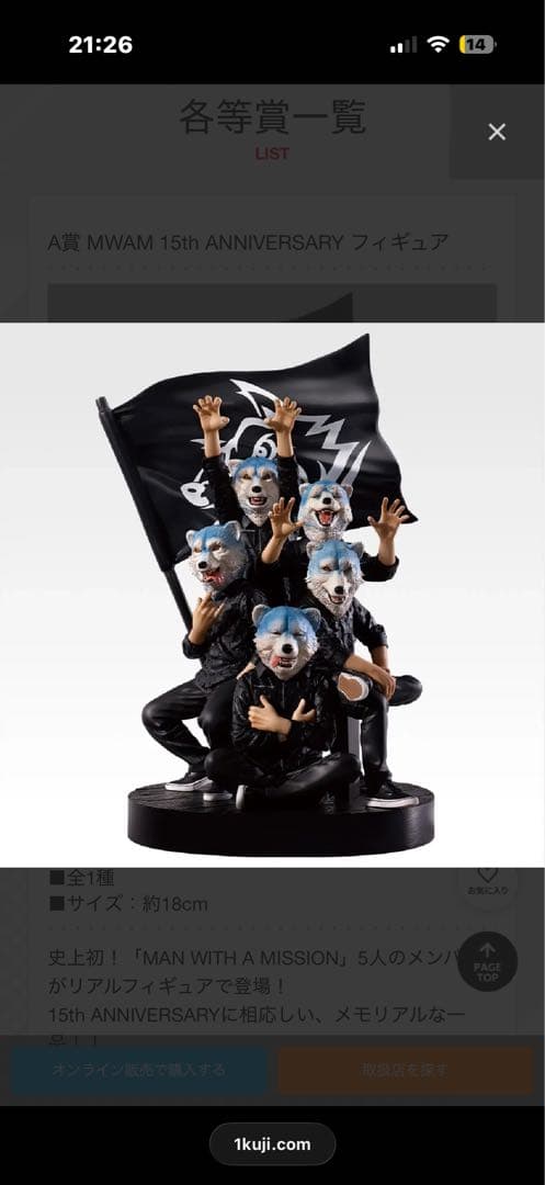 マンウィズ一番くじ A賞