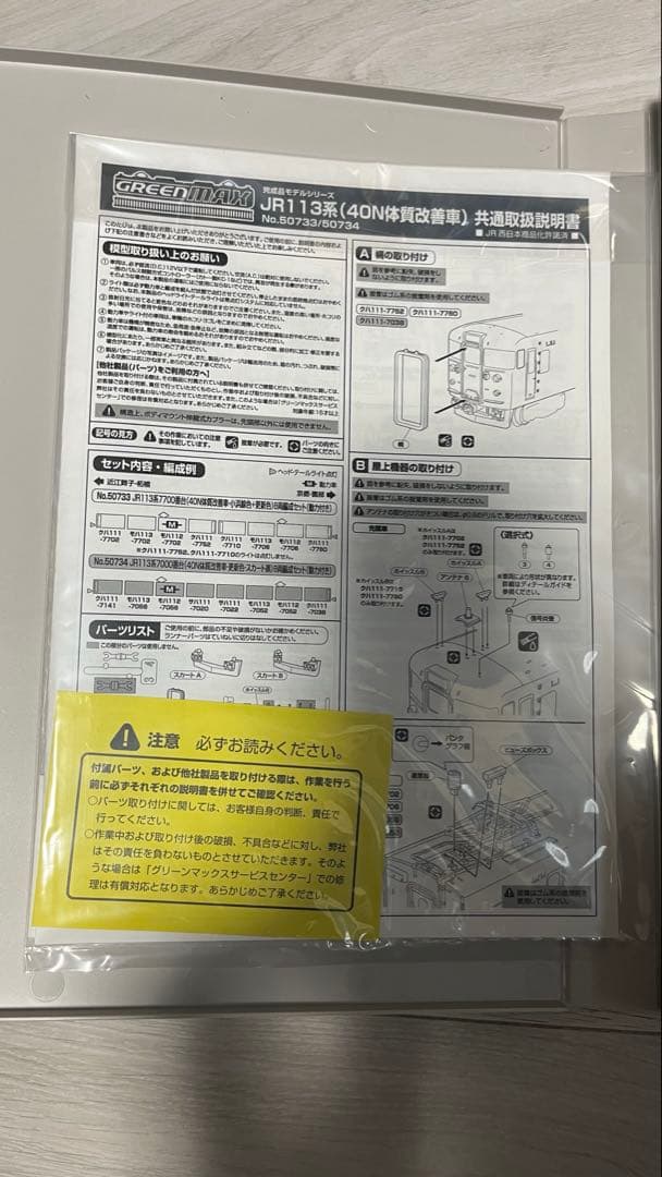 グリーンマックス 50733 113系7700番台