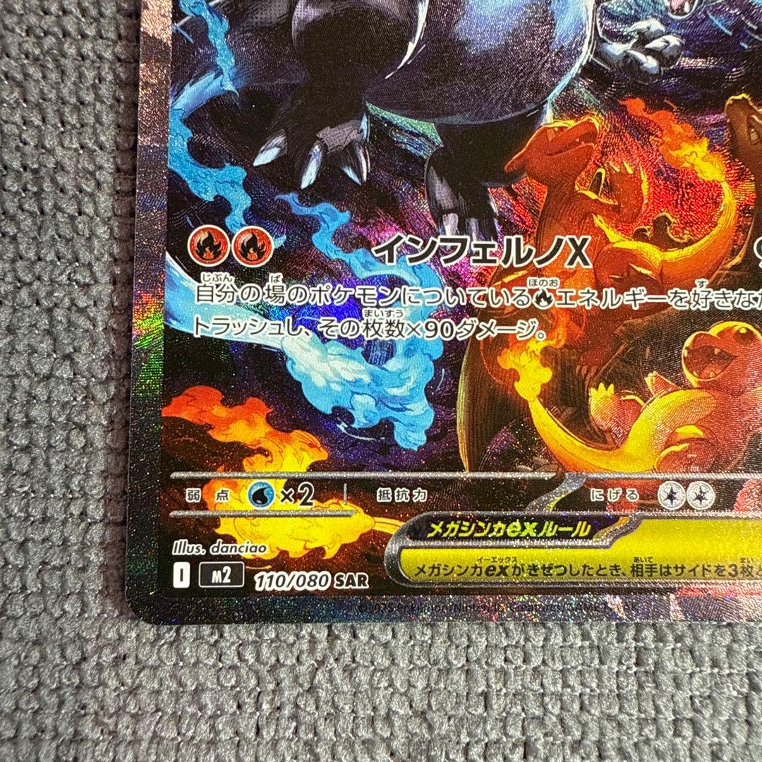 【本日限定値下げ】ポケモンカード　メガリザードンX ex SAR