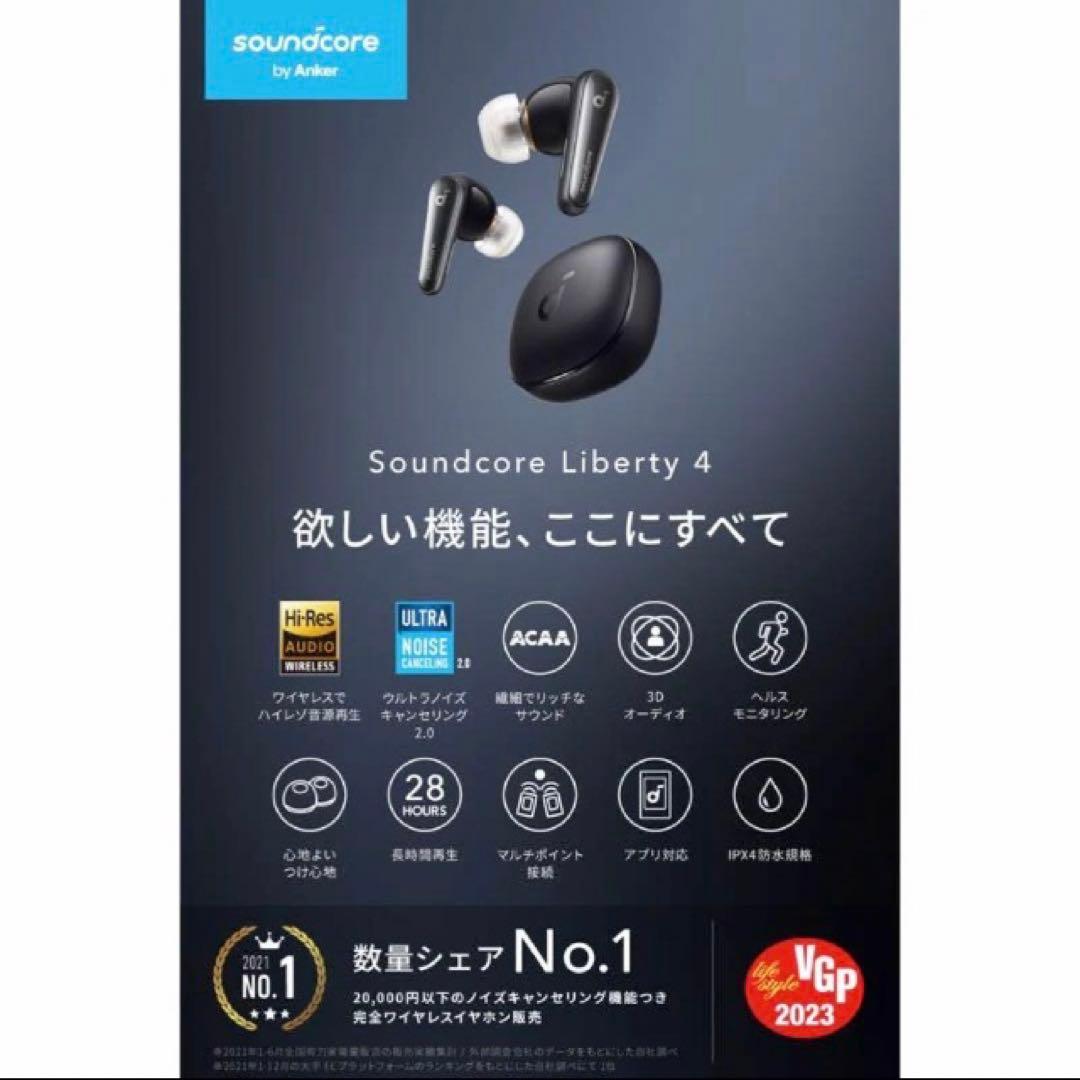 Anker Soundcore Liberty 4 完全ワイヤレスイヤホン