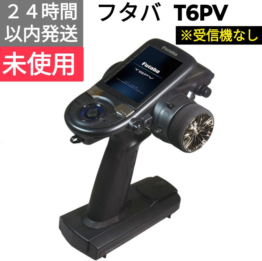フタバ　T6PV　送信機　※受信機なし 未使用品