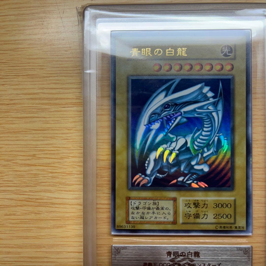遊戯王 ブルーアイズ 青眼の白龍 初期 ウルトラレア ARS鑑定品 Grade6