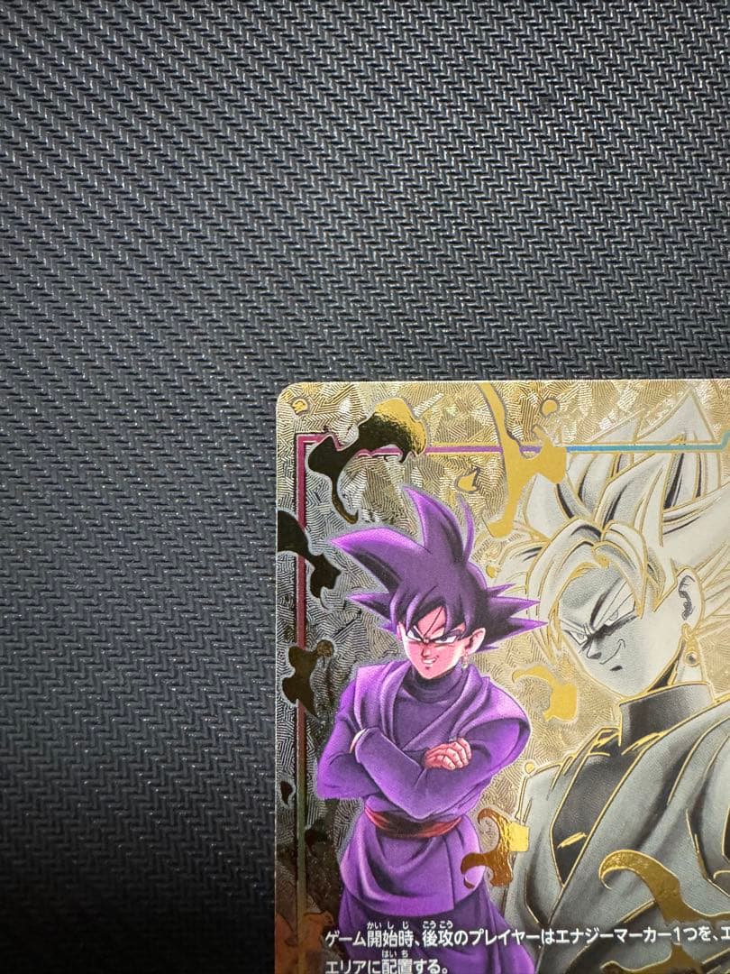 ゴクウブラック　エナジーマーカー　パラレル