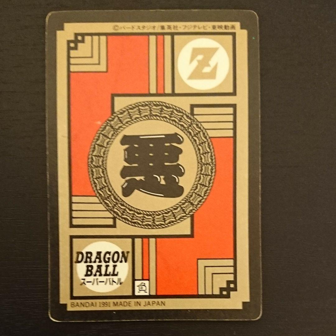 ドラゴンボールカードダス スーパーバトル 23エネルギーソーサー!!!フリーザ