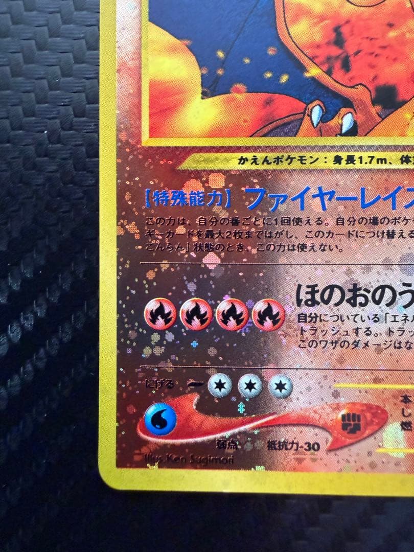 リザードン_プレミアムファイル2 PROMO 第2世代