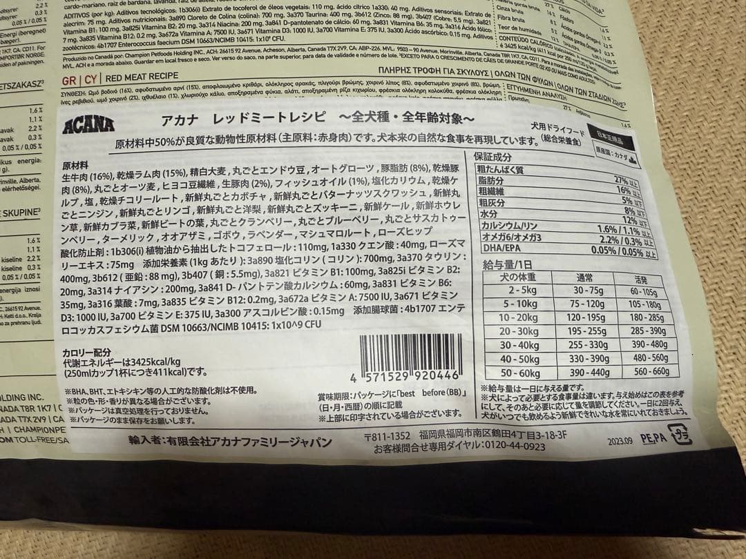 ACANA レッドミートレシピ 9.7kg