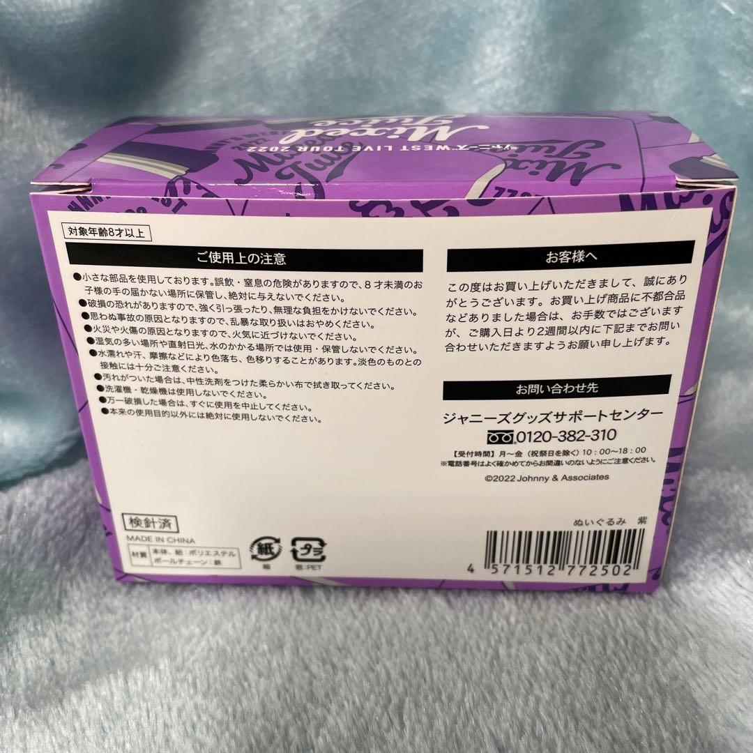 WEST. 濱田崇裕 ヤツ 紫 【未開封】