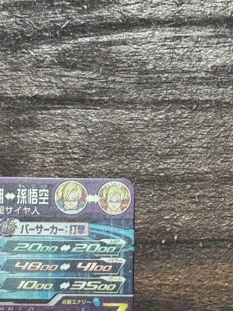 スーパードラゴンボールヒーローズ MM1-ASEC P 孫悟飯:少年期