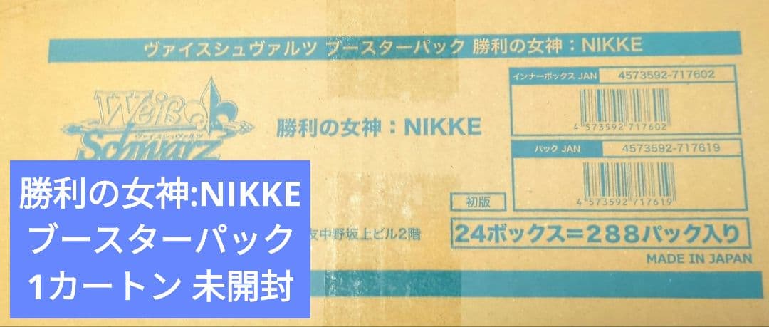 未開封1カートン　初版 ブースター 勝利の女神NIKKE　ヴァイスシュヴァルツ